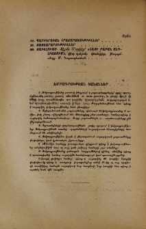 Խմբագրութեան կանոններ