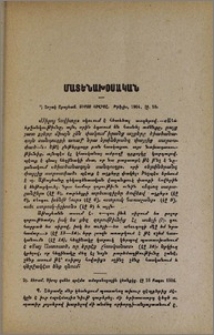 Արշակ Աթայեան. Սիրոյ հովիտը. Թիֆլիս, 1904