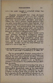 Ա. Ջ. Երկու պատկեր. Բագու 1905