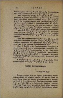 Նամակ խմբագրութեան