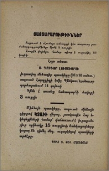 Յայտարարութիւններ