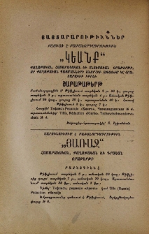 Յայտարարութիւններ