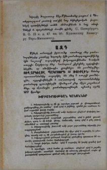 Ազդ. Խմբագրութեան կանոններ