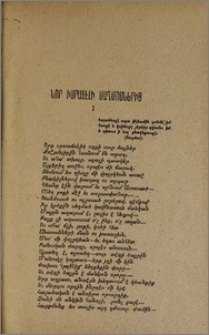 Նոր Իսրայէլի սաղմոսներից