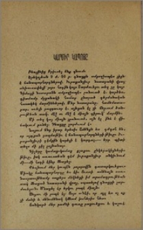 Կարմիր կապոցը