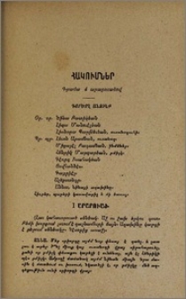 Հակումներ. դրամա 4 արարուածով. I արարուած
