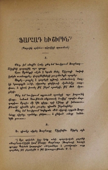 Ֆարհադ եւ Շիրին․ Պարսիկ պօէմա - դէրվիշի պատմած