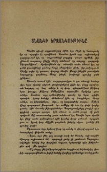 Տնանկի երջանկութիւնը