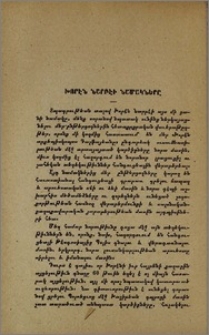 Խորէն Նարբէի նամակները