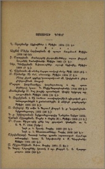 Ստացուած գրքեր