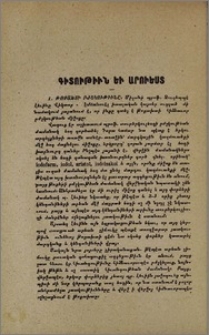 1. Թոքախտի բժկութիւնը։ 2. Ծոծրակի կօնտրակտուրա