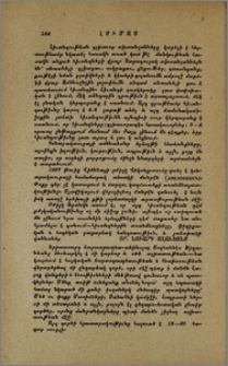 Մի նոր աշխատութիւն հայ հնութիւնների մասին