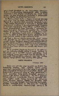 Նամակ Գանձակից