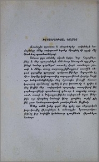 Խմբագրութեան կողմից