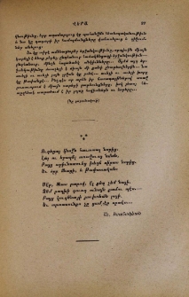 Ուզեցայ կնոջն հաւատալ նորից