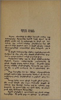 Պօղոս Քէհեան