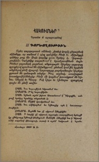 Հակումներ. դրամա 4 արարուածով. II գործողութիւն