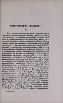 Մատերիալիզմ եւ իդէալիզմ
