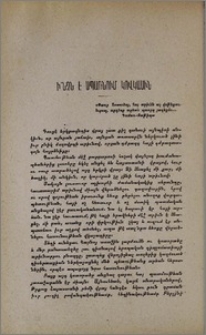 Ի՞նչն է սպառնում Կովկասին