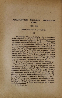 Թուրքօ-քրդական արշաւանքի քսանեւհինգամեակը 1880-1905 (Նիւթեր հայոց նորագոյն պատմութիւնից)