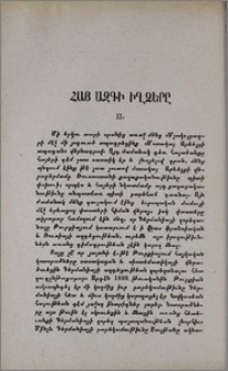 Հայ ազգի իղձերը