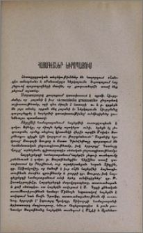 Հայագէտներ Եւրոպայում