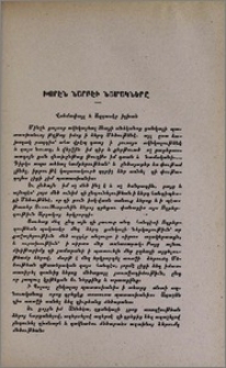 Խորէն Նարբէի նամակները