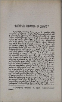 Պետութեան էութիւնն ու ձեւերը