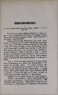 Մ. Տ. Շւօտ. Քրդերը Տաճկաց–Հայաստանում. ազգագր. նիւթեր. հ. ա. Ս.Պ.Բուրգ 1905