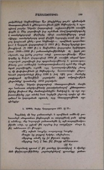 Ամպրէ. Տաղեր. Վաղարշապատ 1905