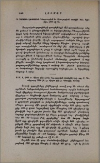 Մ. Տ. Շւոտ. ա. Քիւրտ պէկ (գծեր հայ-քրդական կեանքէն) երկ. տպ. Ս.Պետերբուրգ 1904 թ. Բ. Քիւրտ պէկ. բ. Հատորիկ. Արամը