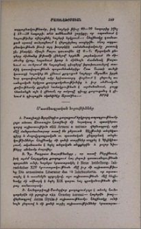 Մատենագրական նորութիւններ
