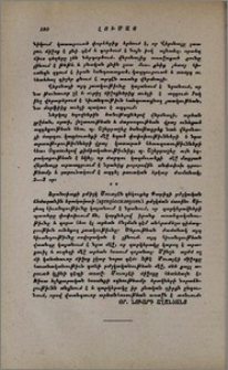 Արտէրիօսկլէրօզի բժշկութիւնը