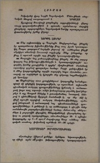 Նամակներ խմբագրութեան