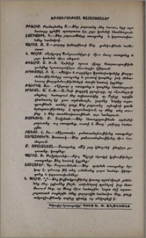 Խմբագրութեան պատասխաններ