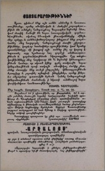 Յայտարարութիւններ