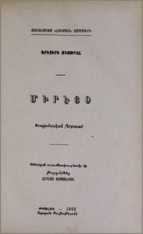 Միրէյօ. Փրովանսական քերթուած