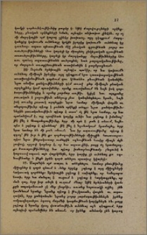 Էմիլ. II գիրք