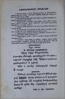 Խմբագրութեան կանոններ