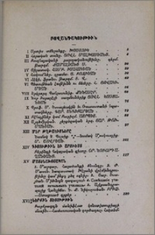 Բովանդակութիւն