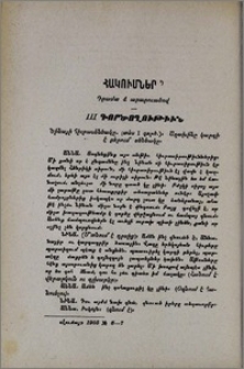Հակումներ. դրամա 4 արարուածով. III գործողութիւն