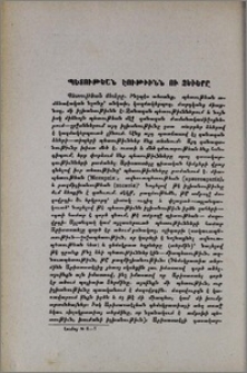 Պետութեան էութիւնն ու ձեւերը