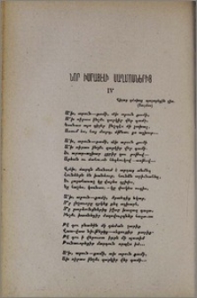 Նոր Իսրայէլի սաղմոսներից