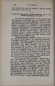 Աղէքսանդրապօլից Ղանլիճա, ուղևորի յիշողութիւններից. գրեց Ն. Ք. Նիկողոսեան. Ալեքսանդրապօլ. 1905