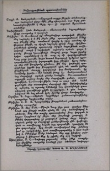 Խմբագրութեան պատասխաններ