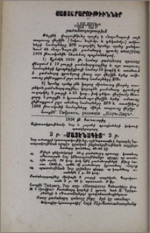 Յայտարարութիւններ