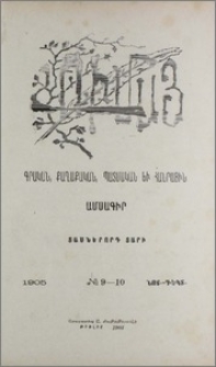 Խմբագրութեան կողմից