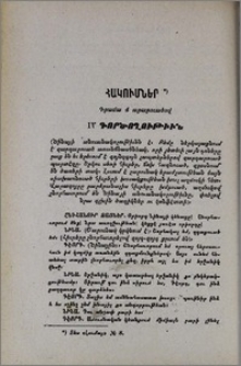 Հակումներ. դրամա 4 արարուածով. IV գործողութիւն