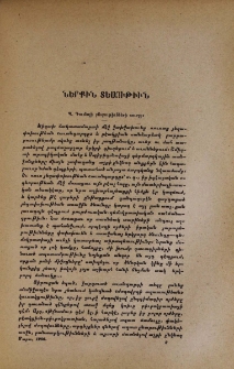 Պ․ Դումայի ընտրութիւնների շուրջը