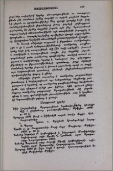 Ստացուած գրքեր